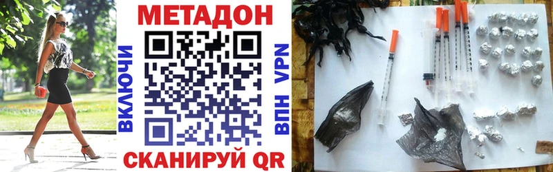 МЕТАДОН белоснежный  где купить наркотик  Славск 